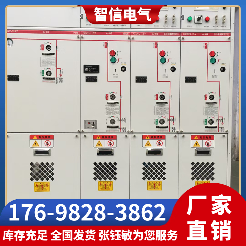 高压环网柜